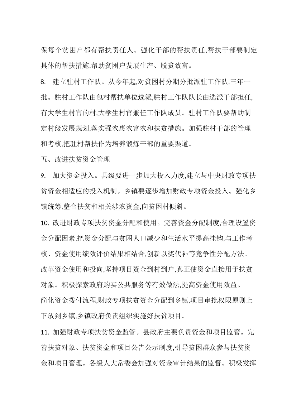 乡镇年度扶贫工作计划_第3页