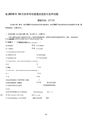 普通话语音与发声自考试题