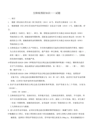 尘肺病预防知识——试题