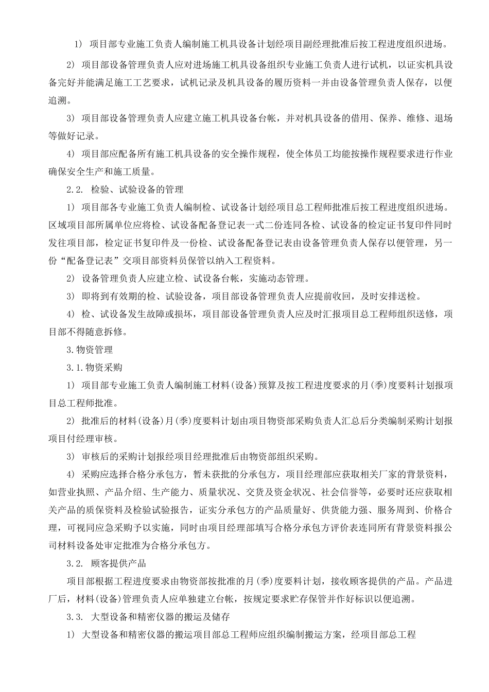 物资管理方案_第2页