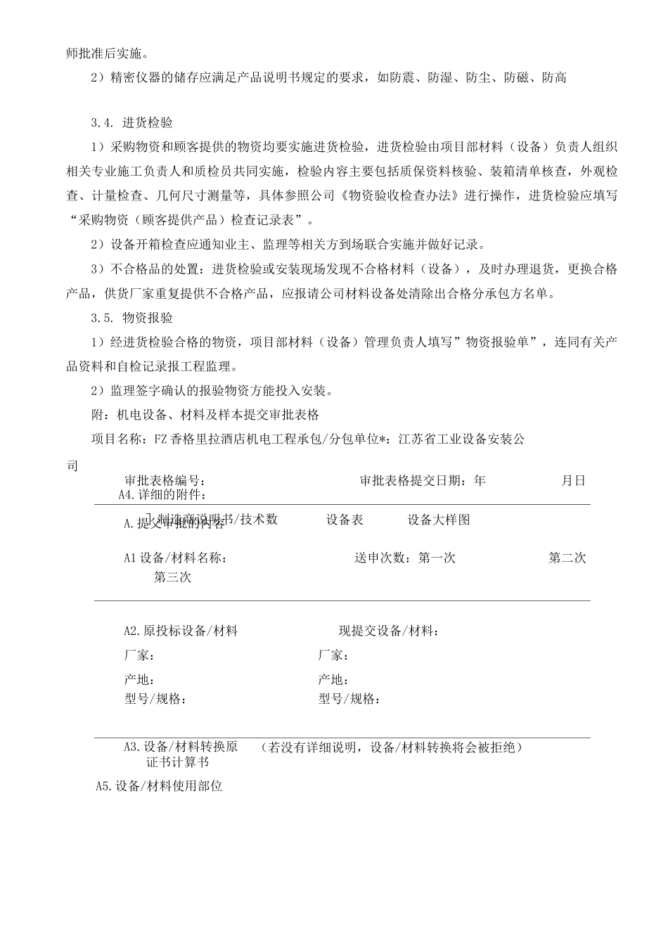 物资管理方案_第3页