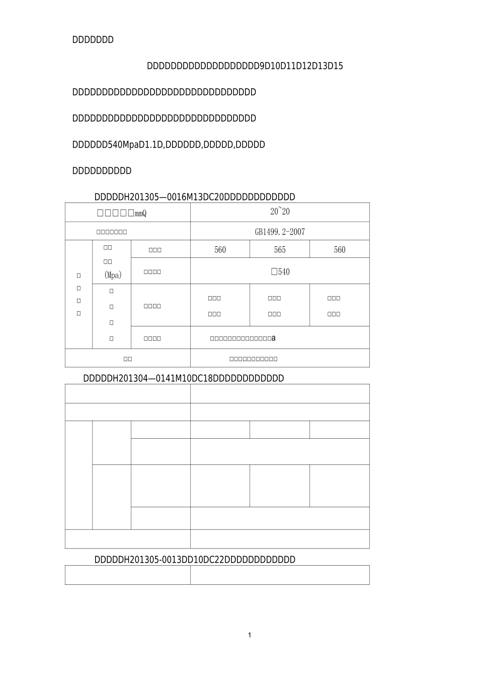 钢筋网加固方案_第2页