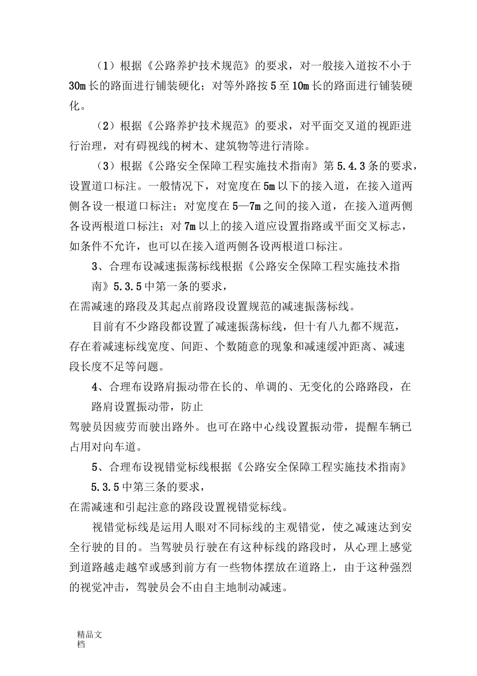 国省道公路绿化美化标准._第2页