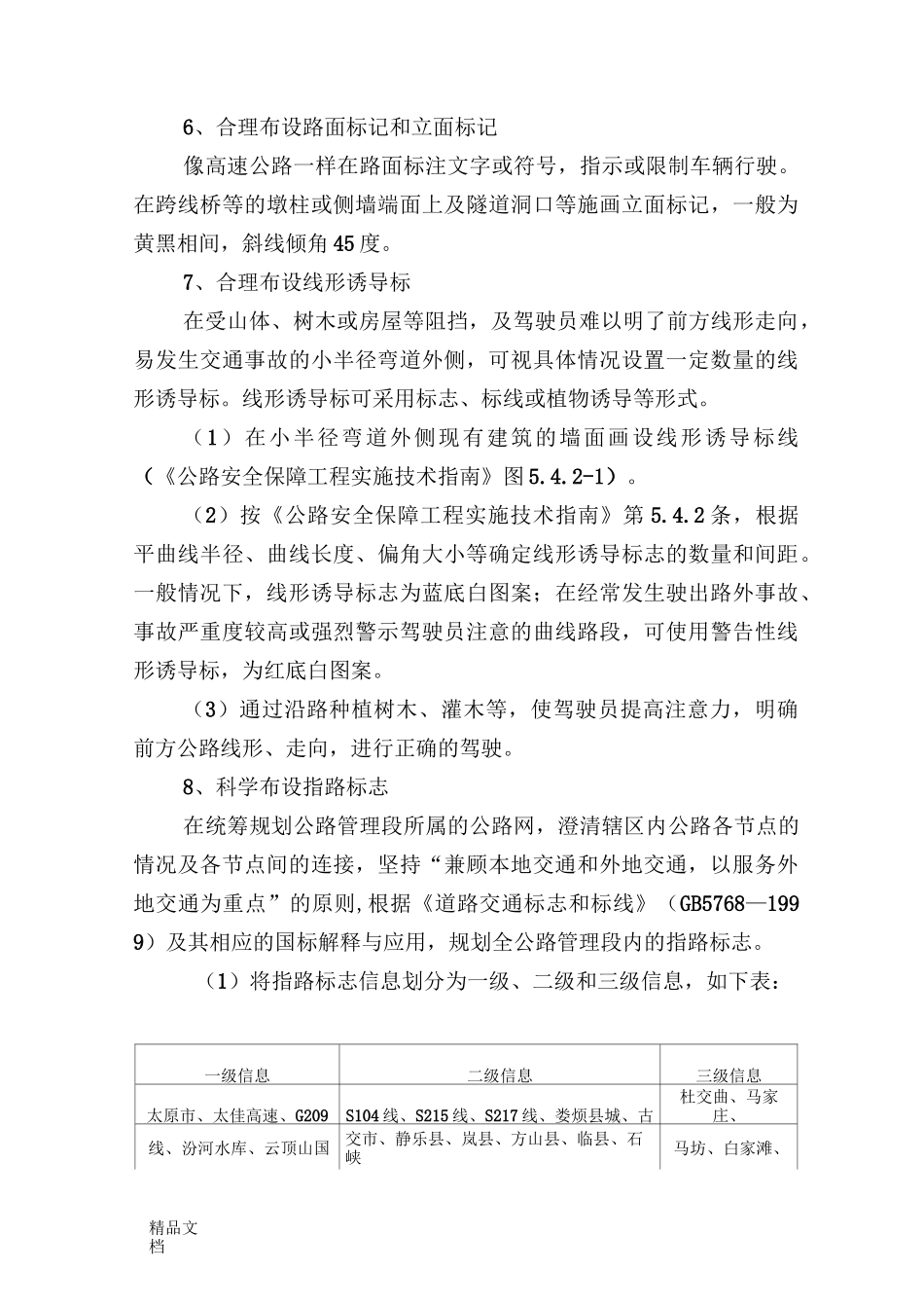 国省道公路绿化美化标准._第3页