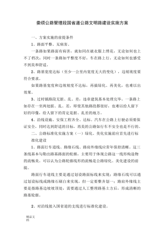 国省道公路绿化美化标准.