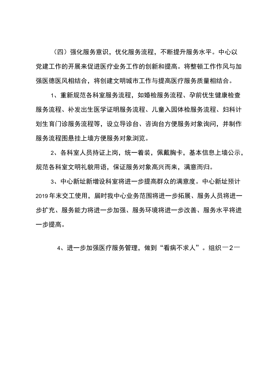 医院整顿工作作风、优化营商环境自查报告_第2页