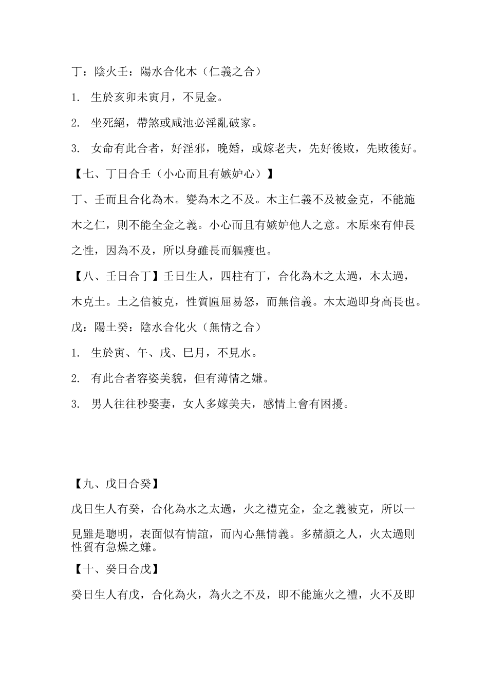 秘传八字泄天机_第2页