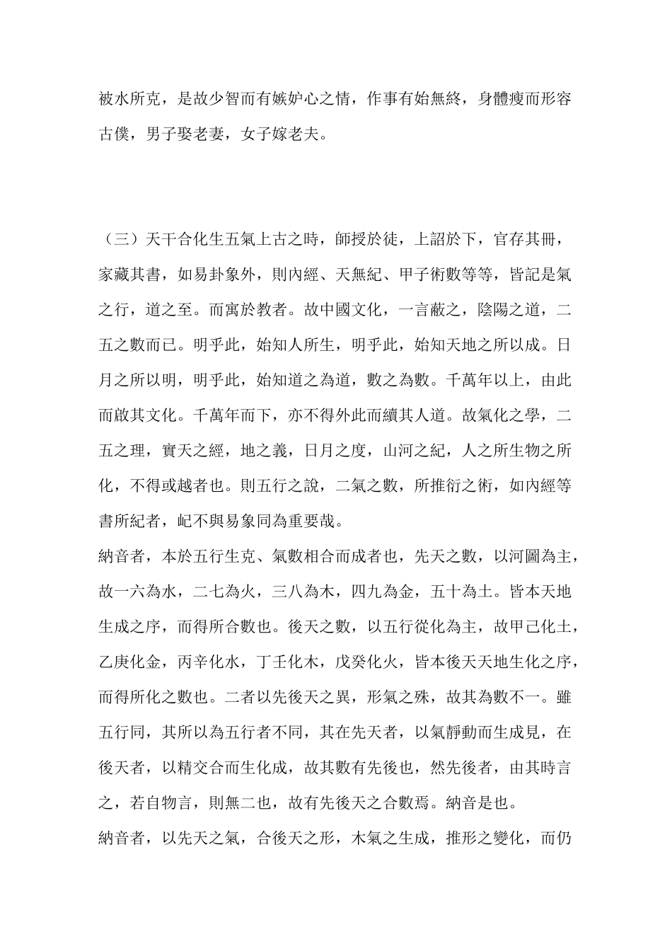 秘传八字泄天机_第3页