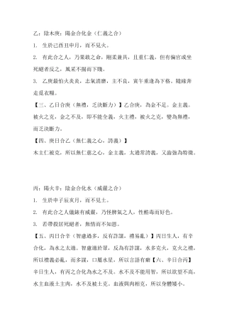 秘传八字泄天机