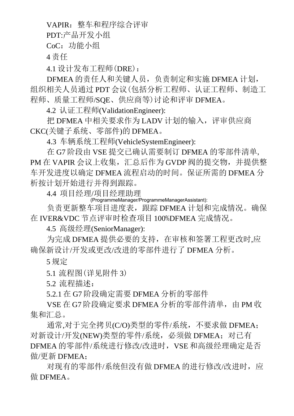 DFMEA工作程序_第2页