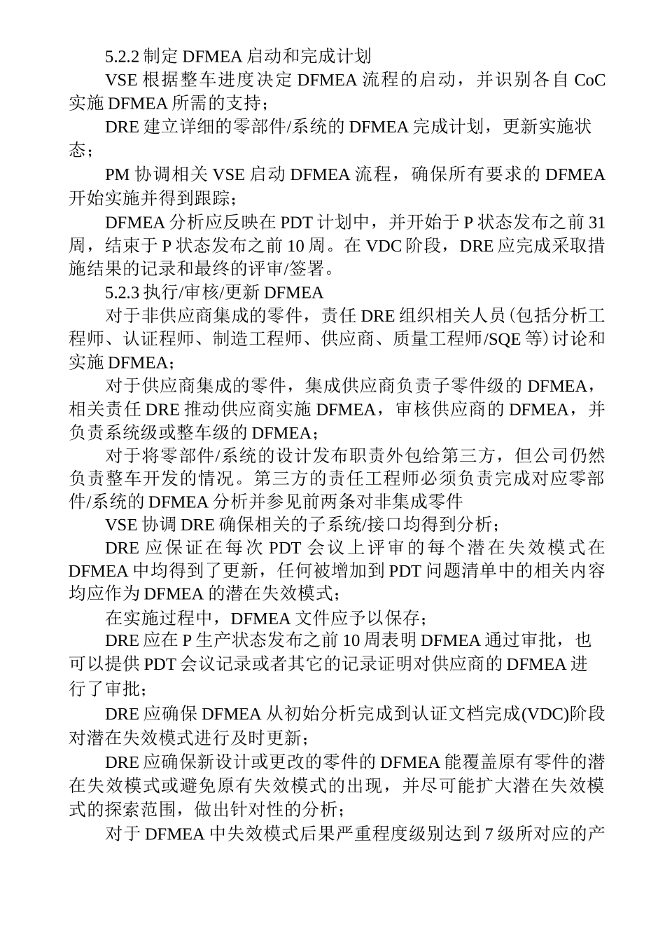 DFMEA工作程序_第3页