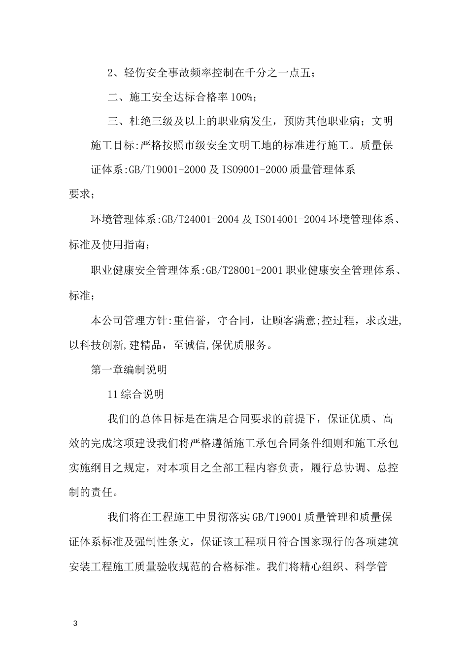 换热站一级供热管网工程施工组织设计可编辑_第3页