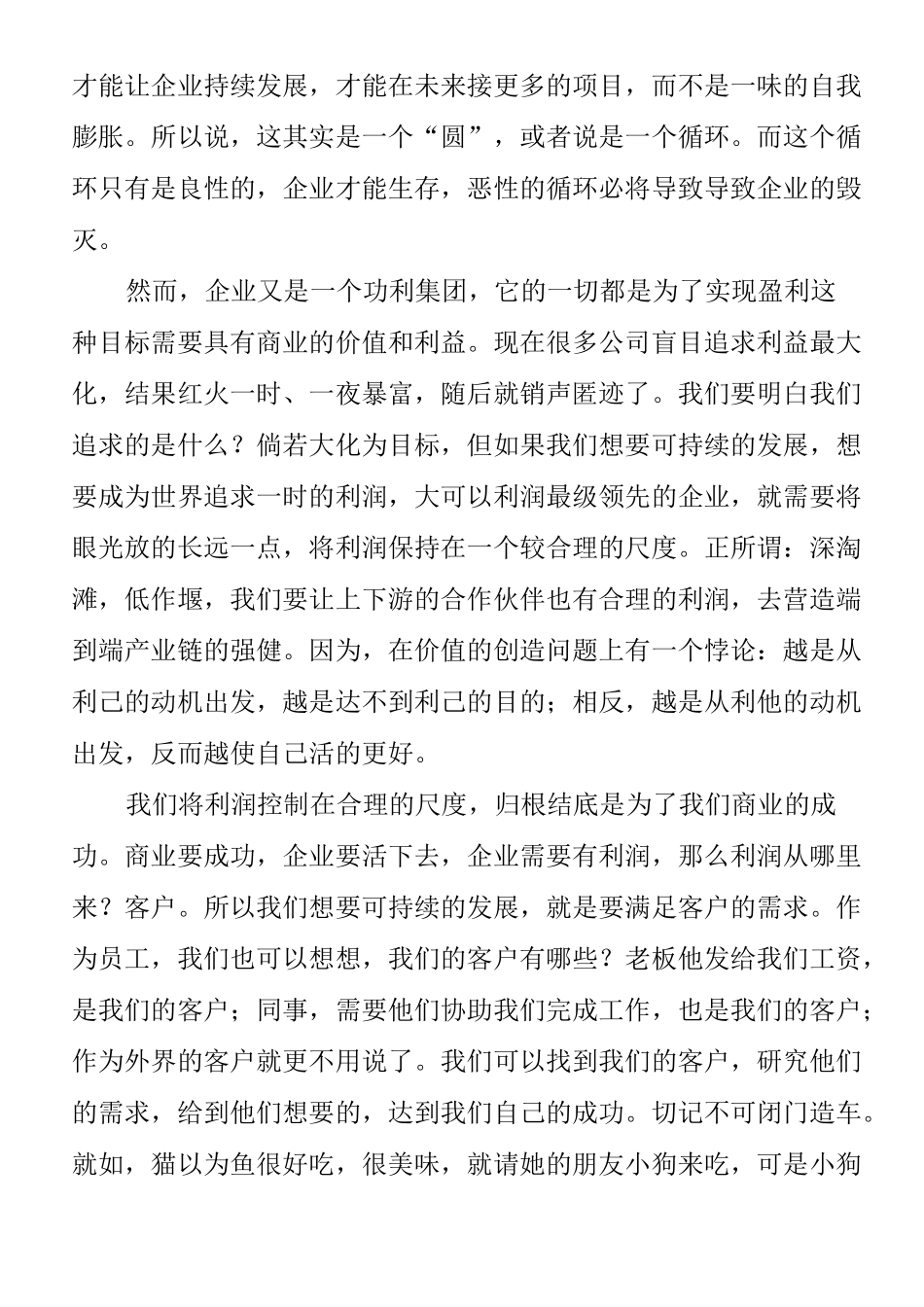 以奋斗者为本读后感4篇_第2页