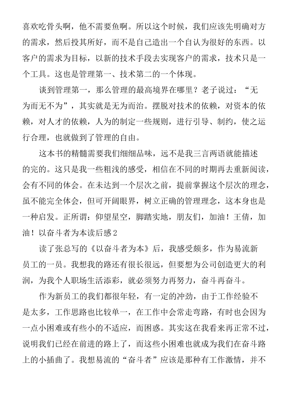 以奋斗者为本读后感4篇_第3页