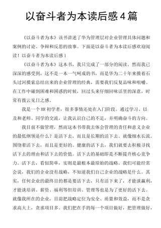 以奋斗者为本读后感4篇