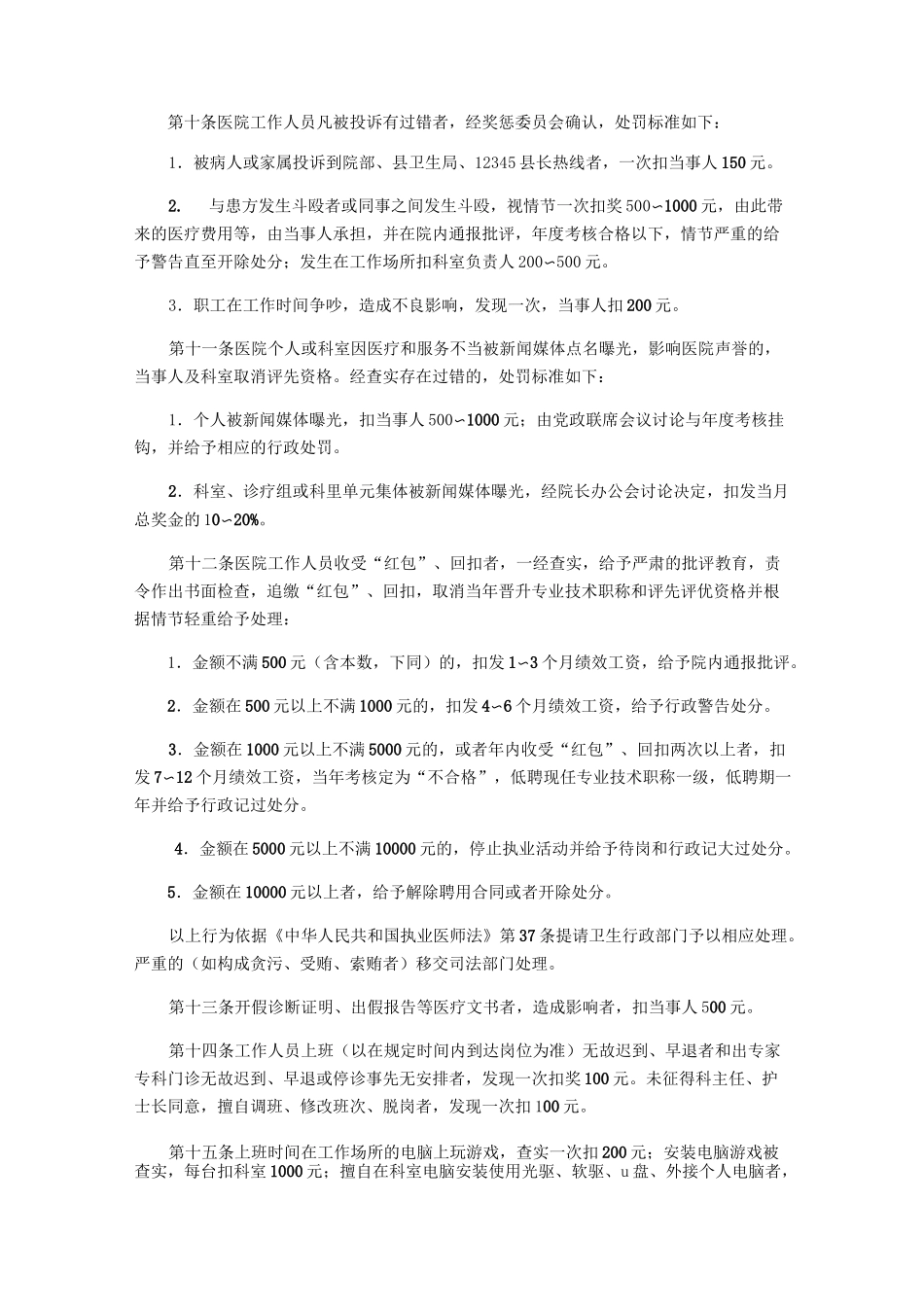 医院奖惩制度_第2页