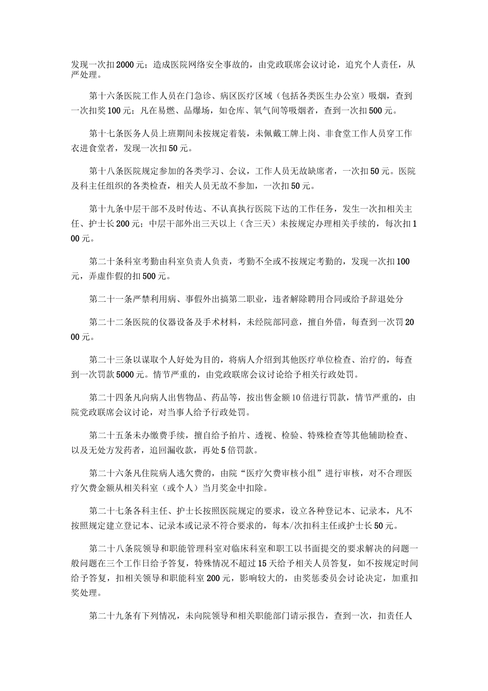 医院奖惩制度_第3页