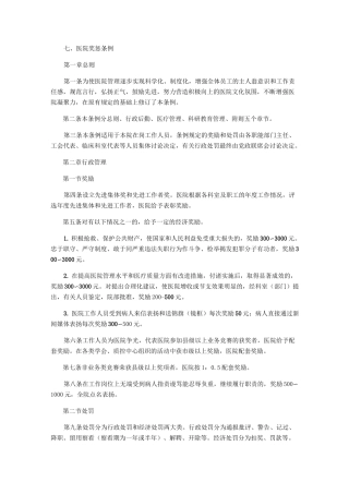 医院奖惩制度