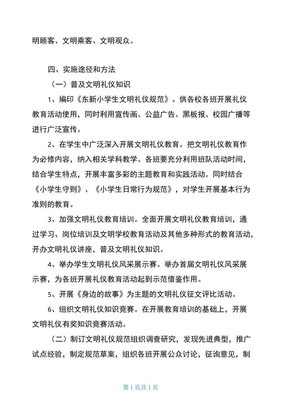东新小学生文明礼仪教育活动实施方案_第2页