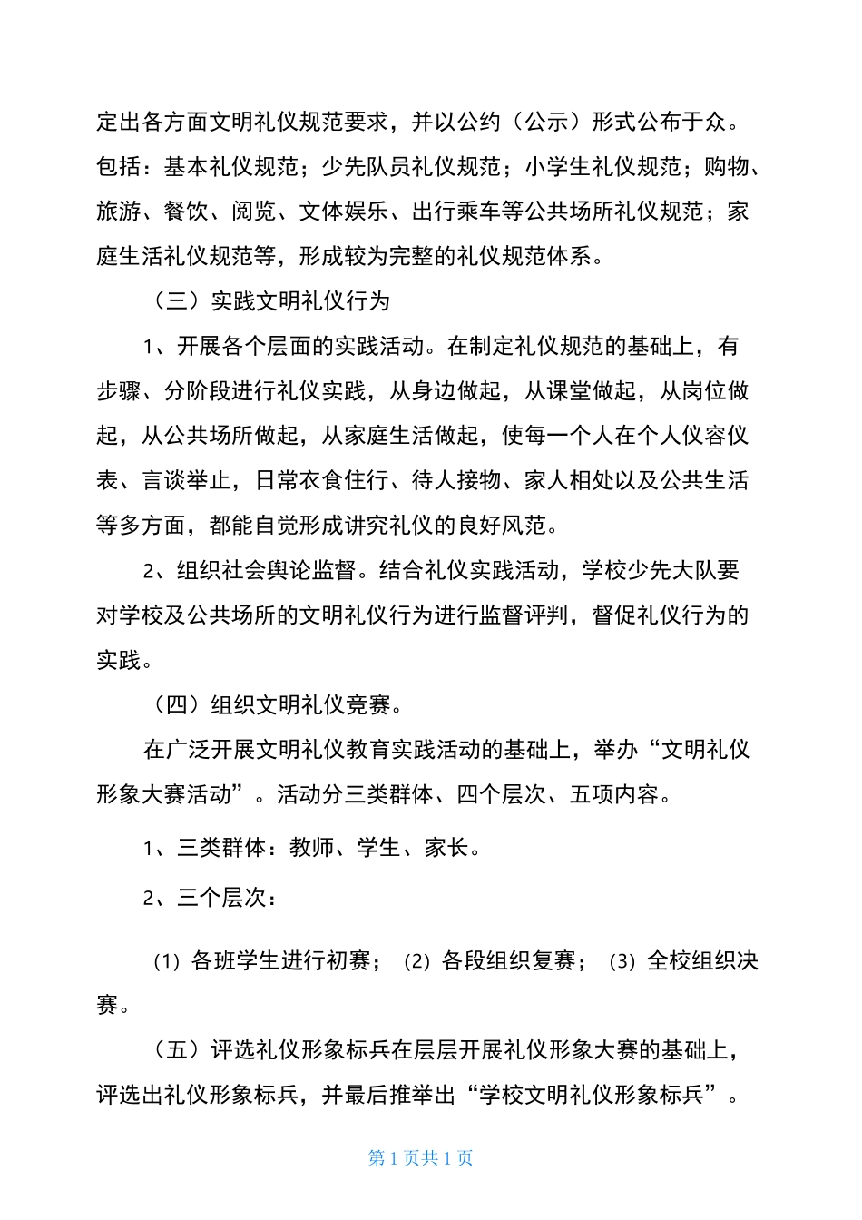 东新小学生文明礼仪教育活动实施方案_第3页