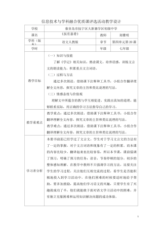郑雅明信息技术与学科融合优质课评选活动教学设计表《虽有嘉肴》