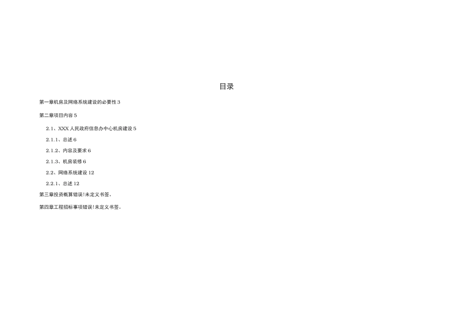 机房与网络系统建设方案详细_第2页