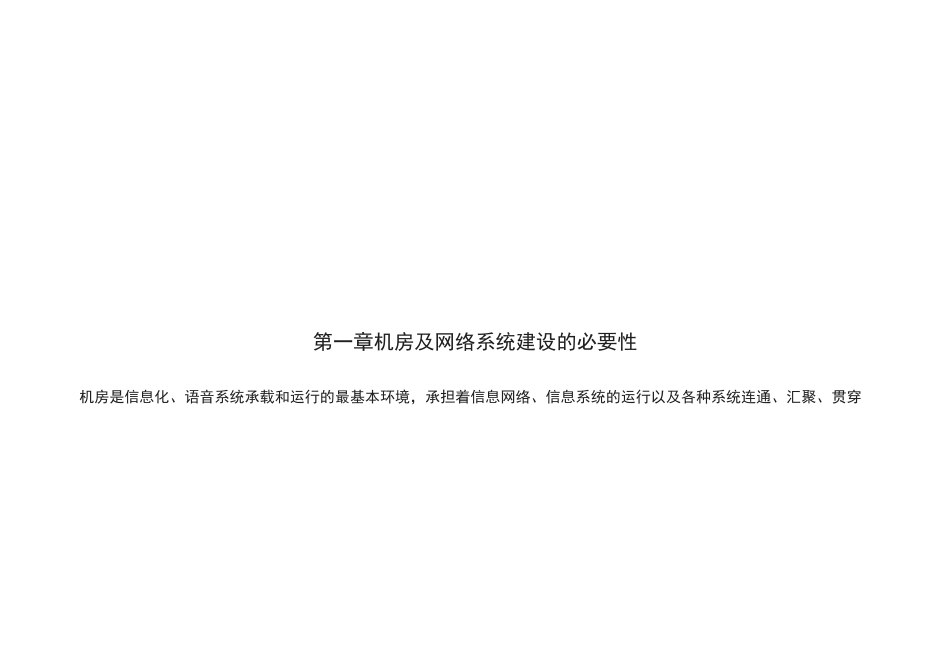 机房与网络系统建设方案详细_第3页