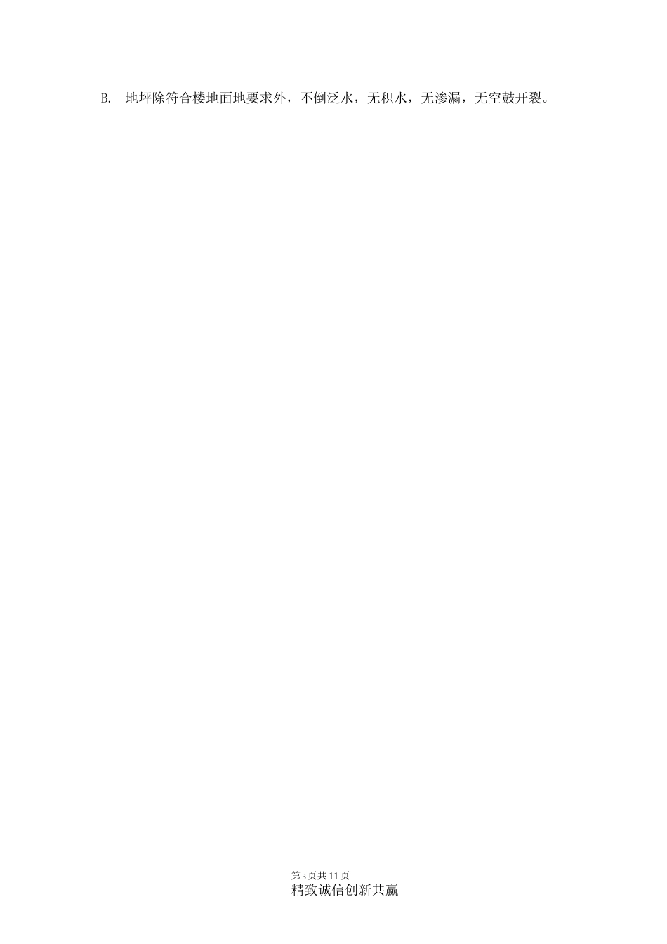 工程交付验收标准_第3页