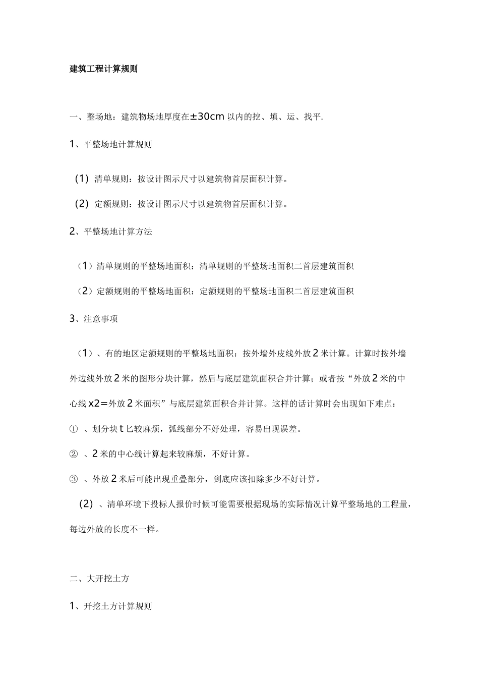 土建工程量计算规范_第1页