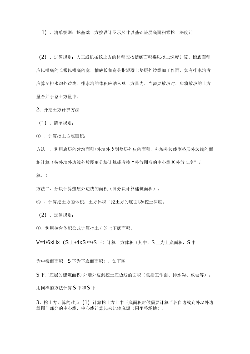 土建工程量计算规范_第2页