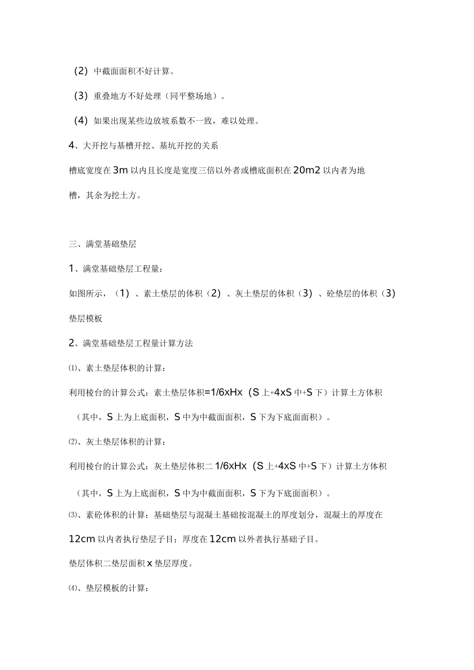 土建工程量计算规范_第3页