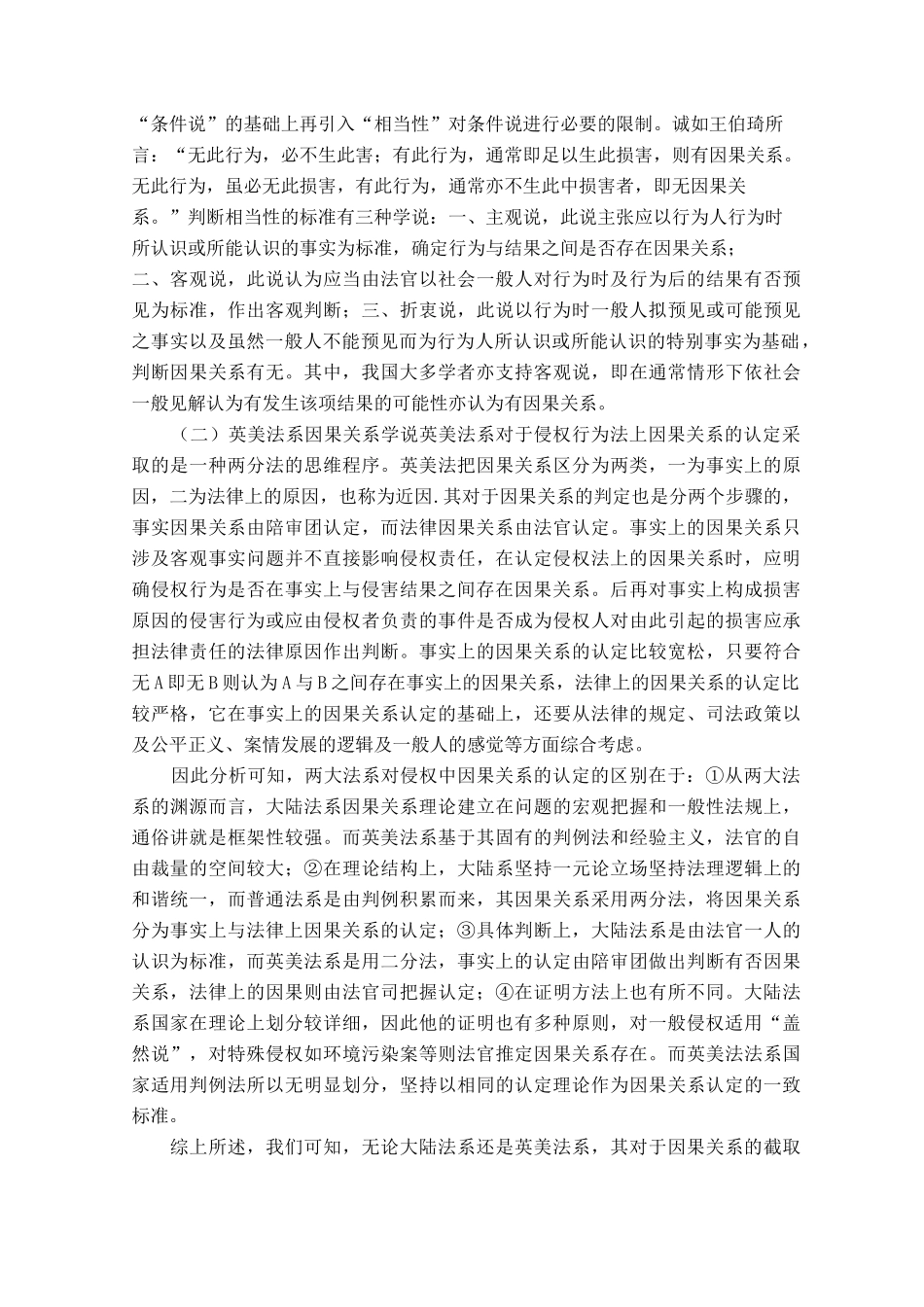 论侵权法上的因果关系_第2页