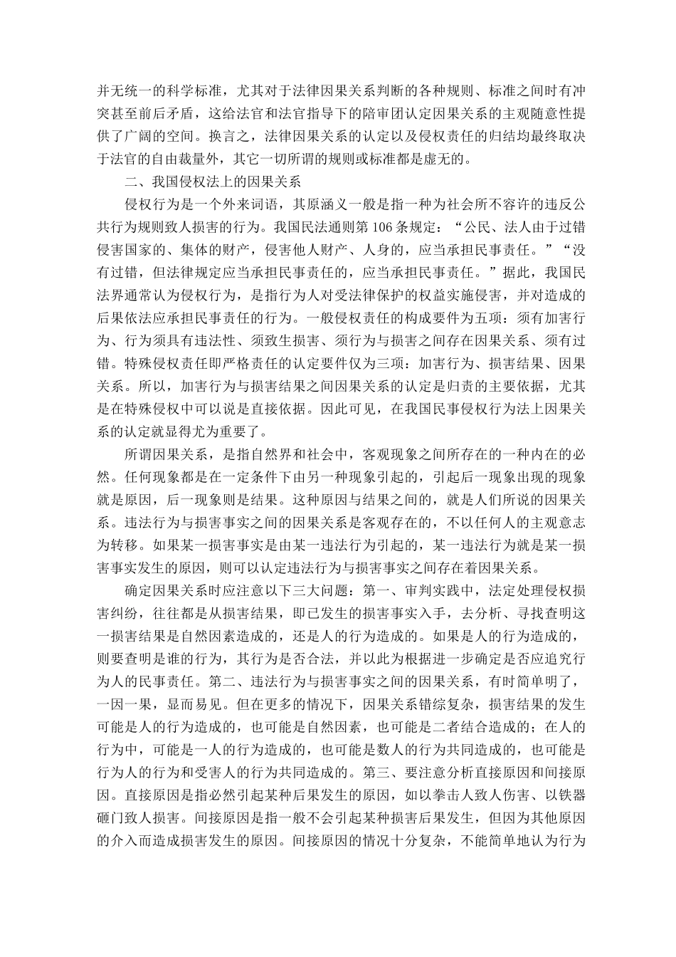 论侵权法上的因果关系_第3页