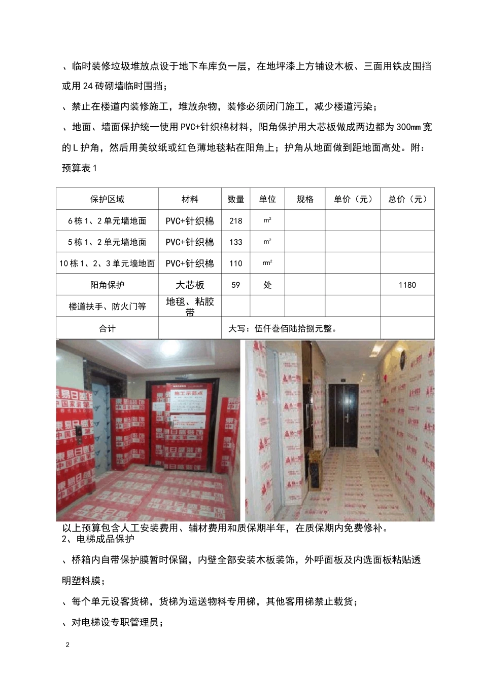 项目住宅区装修成品保护方案_第2页