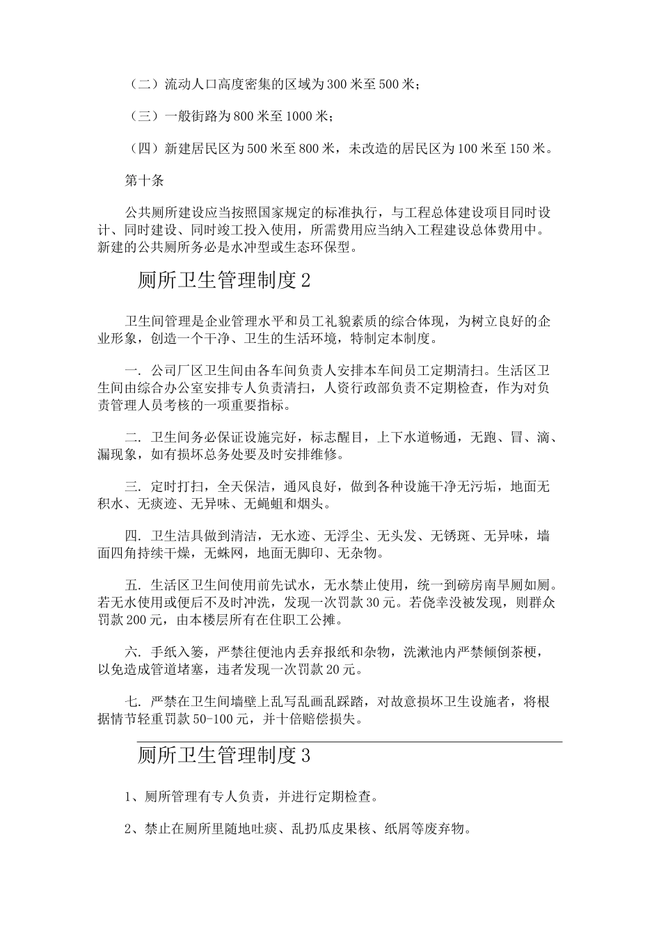 厕所卫生管理制度._第2页