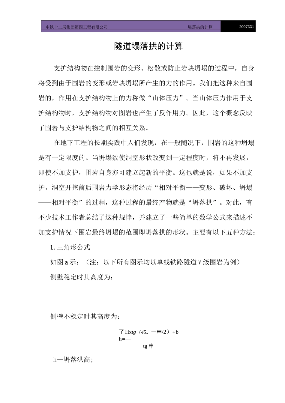 隧道塌落拱的计算.._第2页