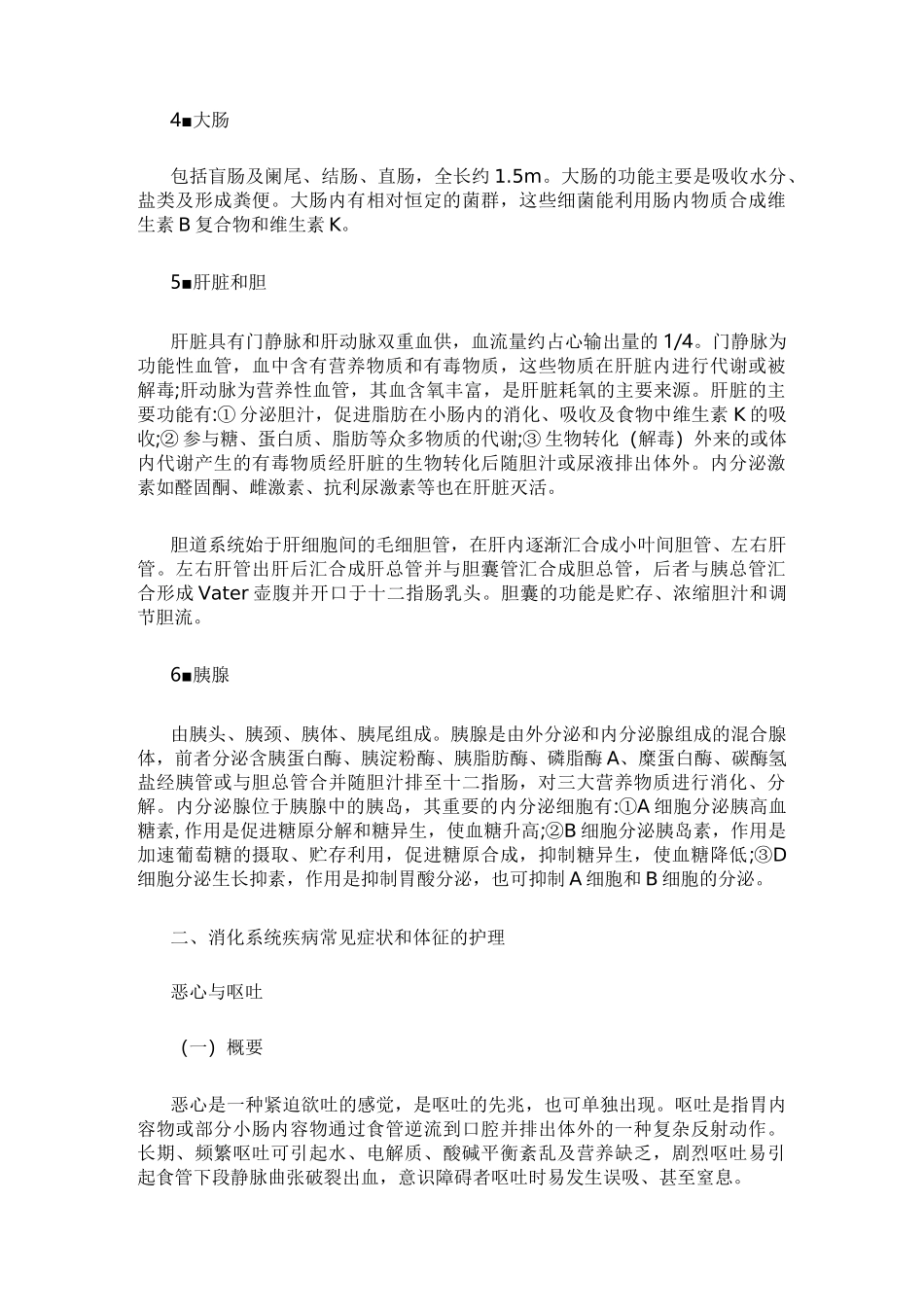 消化内科-概述_第2页