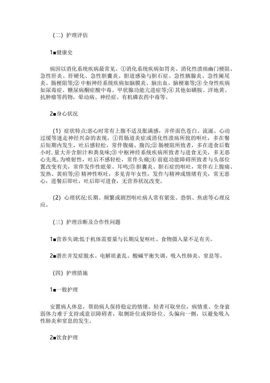 消化内科-概述_第3页