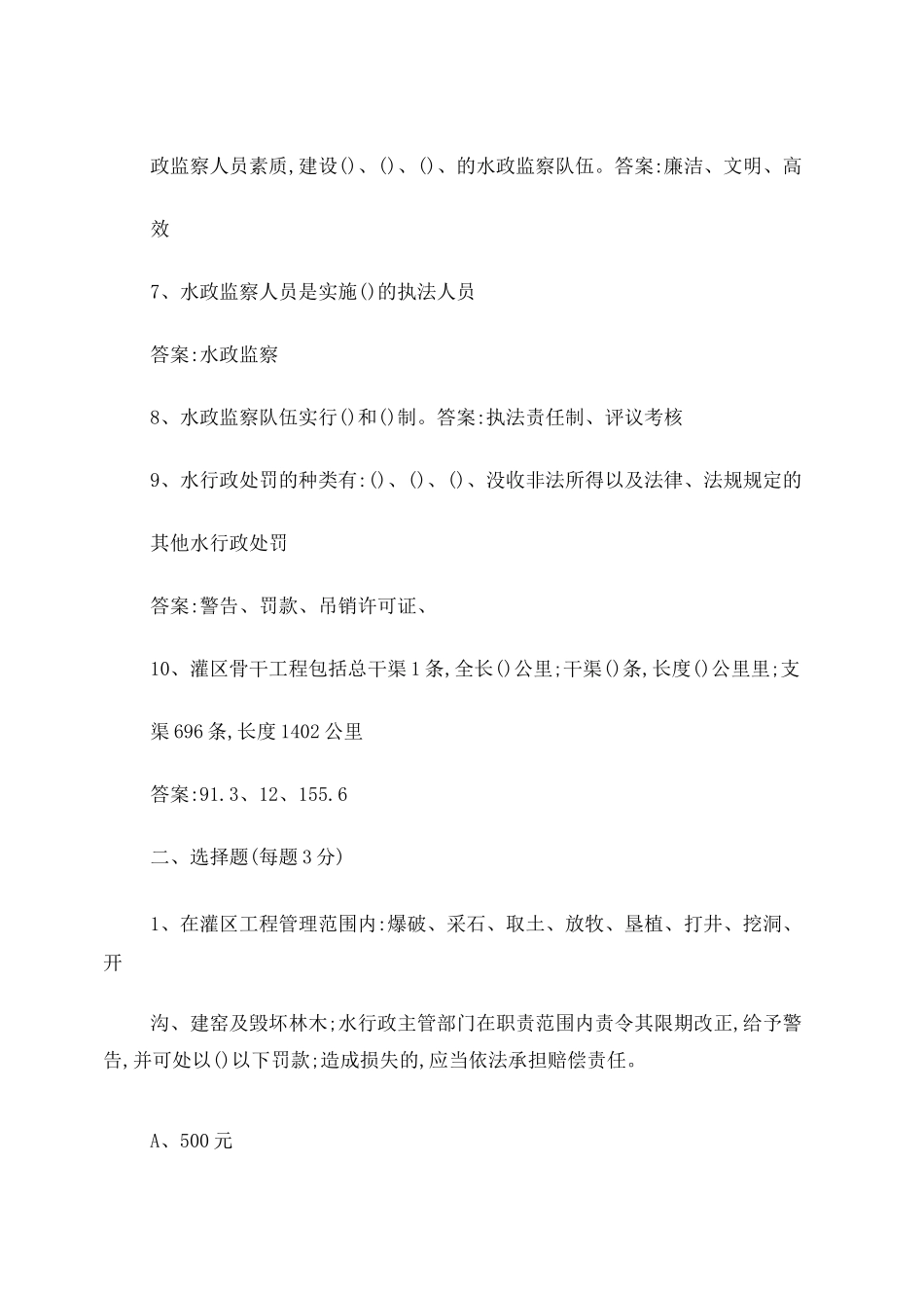 水政执法考试答案_第2页