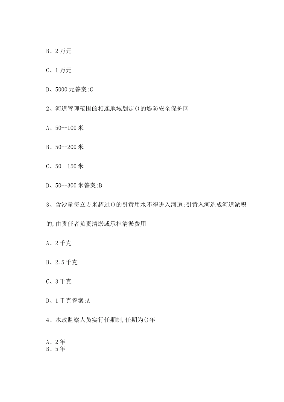 水政执法考试答案_第3页