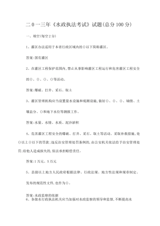 水政执法考试答案