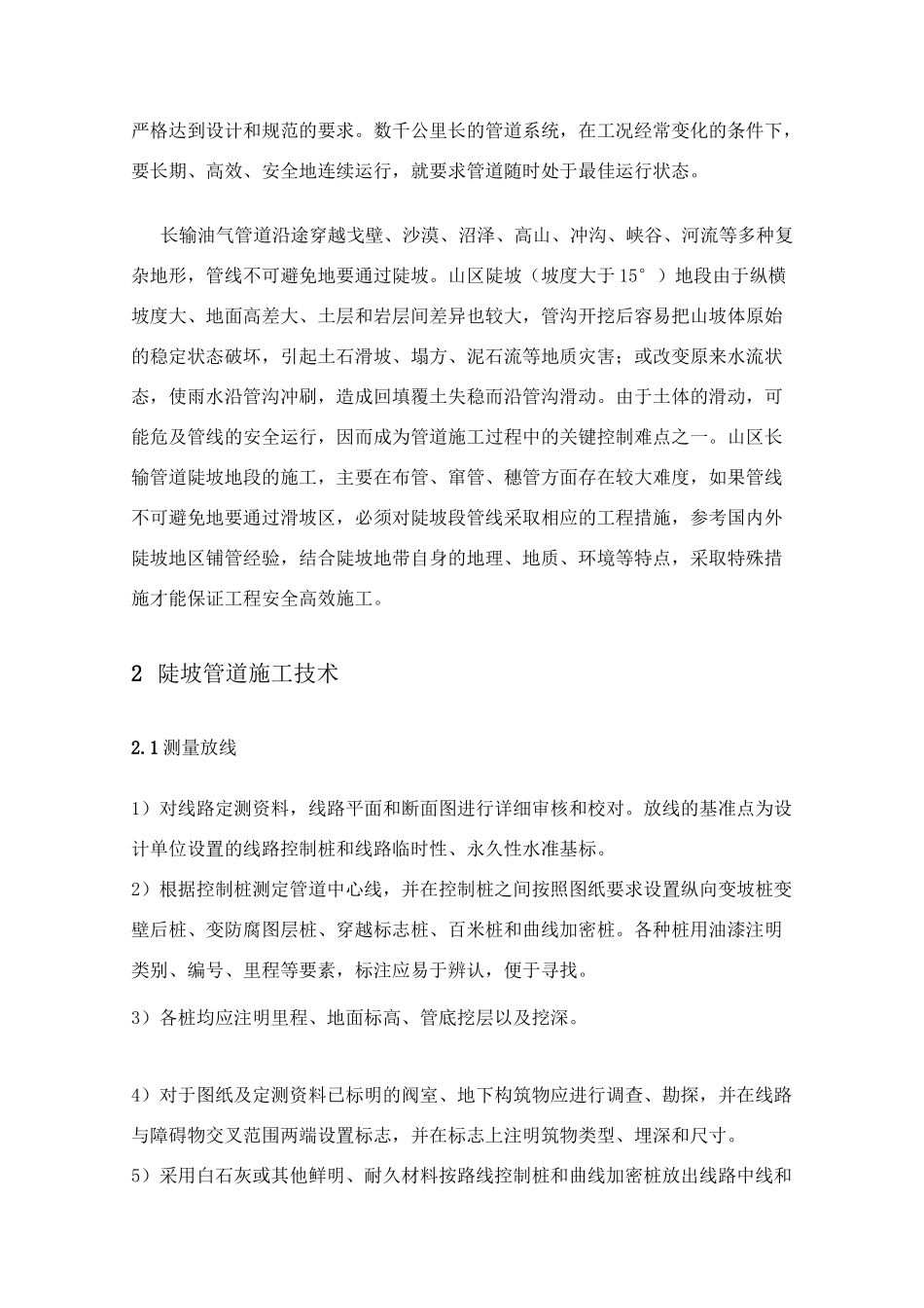 陡坡管道工程_第3页