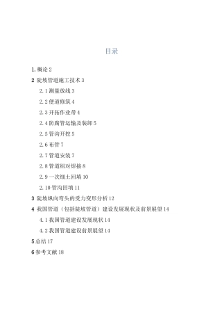 陡坡管道工程