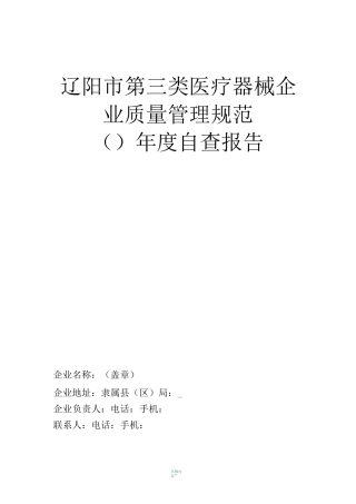 医疗器械经营企业年度自查报告(模板)