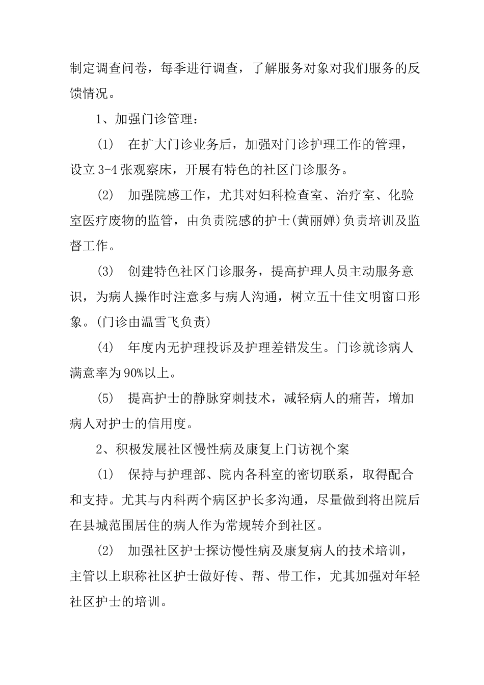 XX社区护理工作计划_第2页