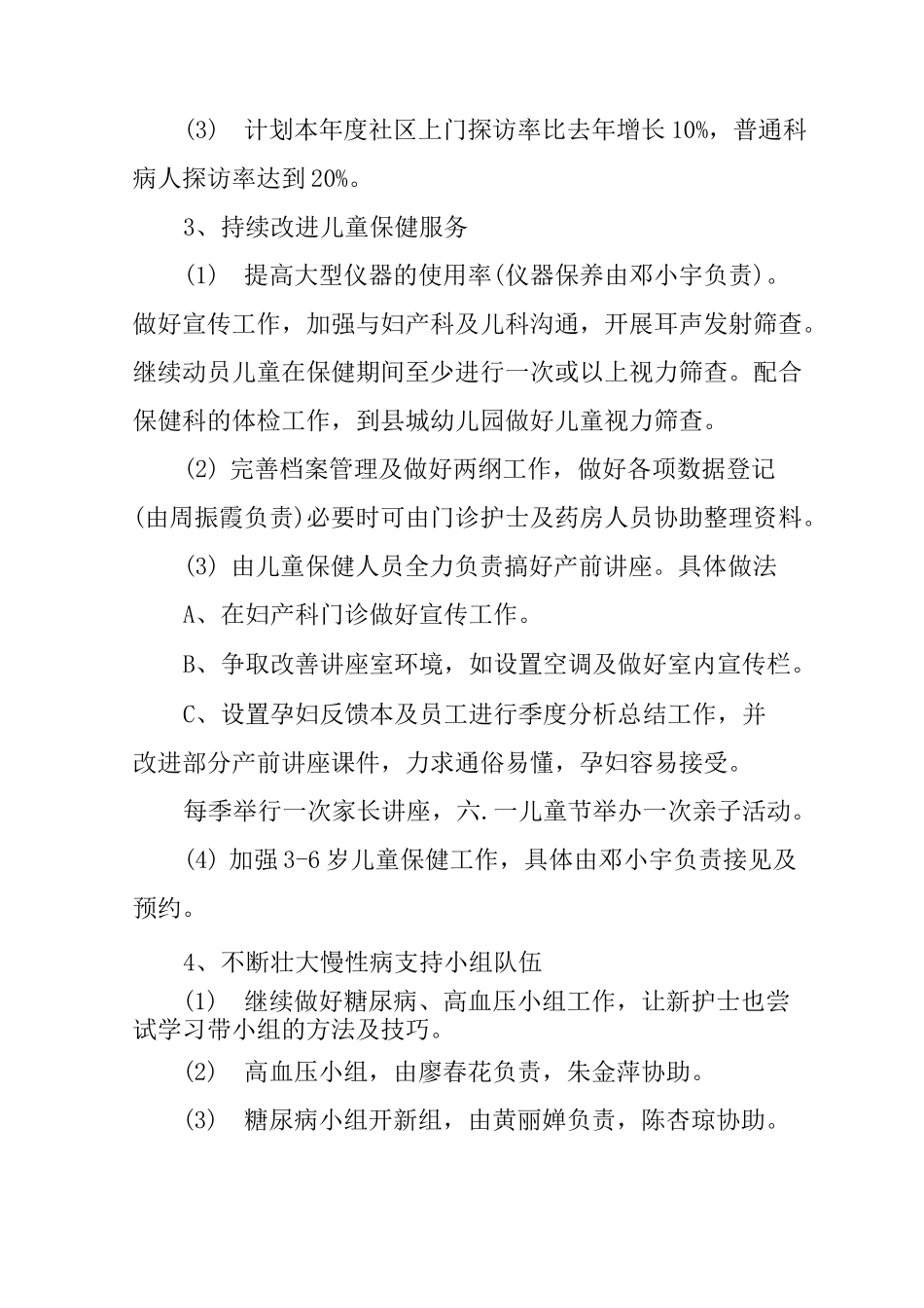 XX社区护理工作计划_第3页