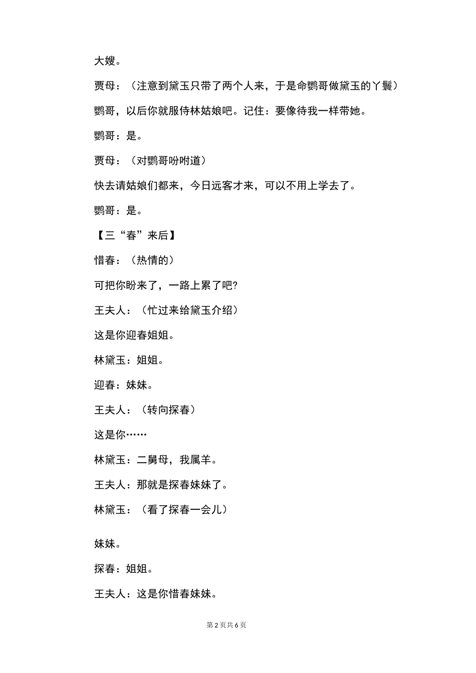 红楼梦改编广播剧剧本_第2页