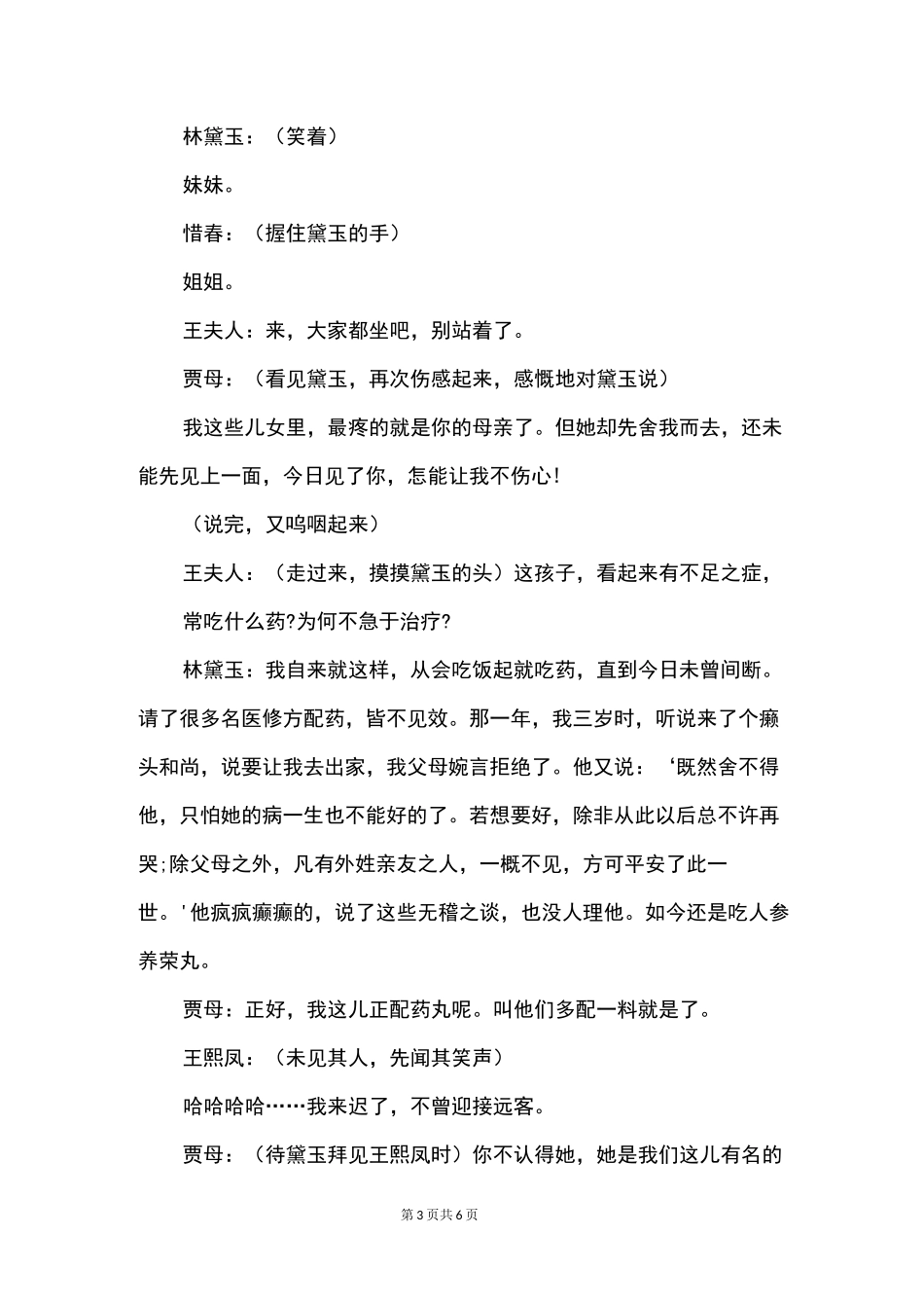 红楼梦改编广播剧剧本_第3页