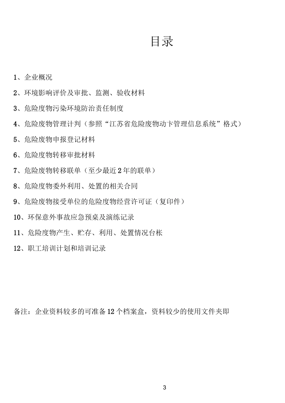 危废企业全套管理台账_第3页