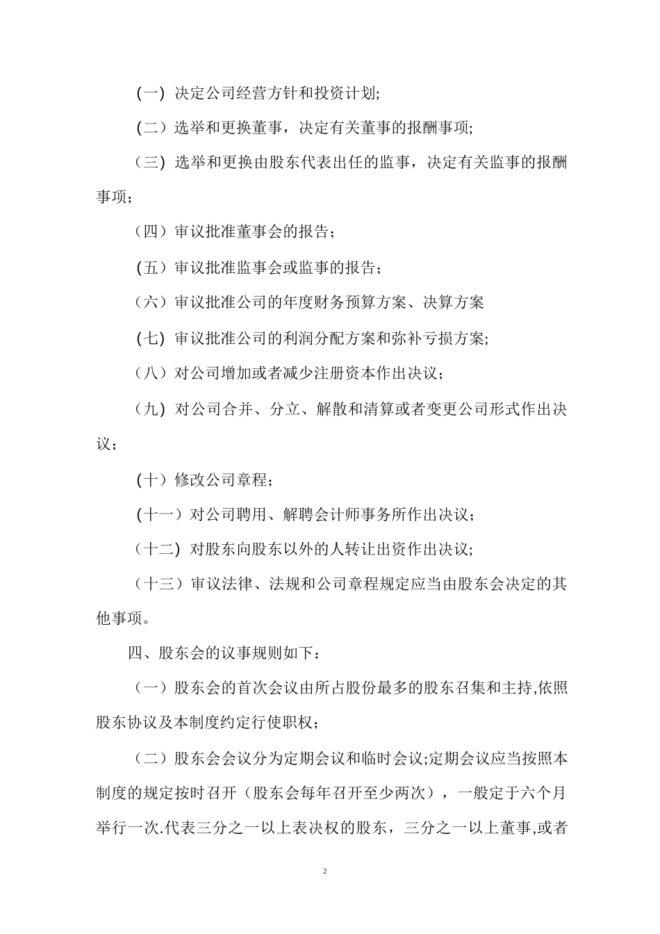股东管理制度_第2页